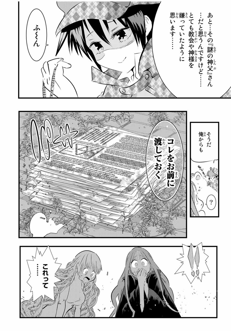 転生したら第七王子だったので、気ままに魔術を極めます 第64話 - Page 4