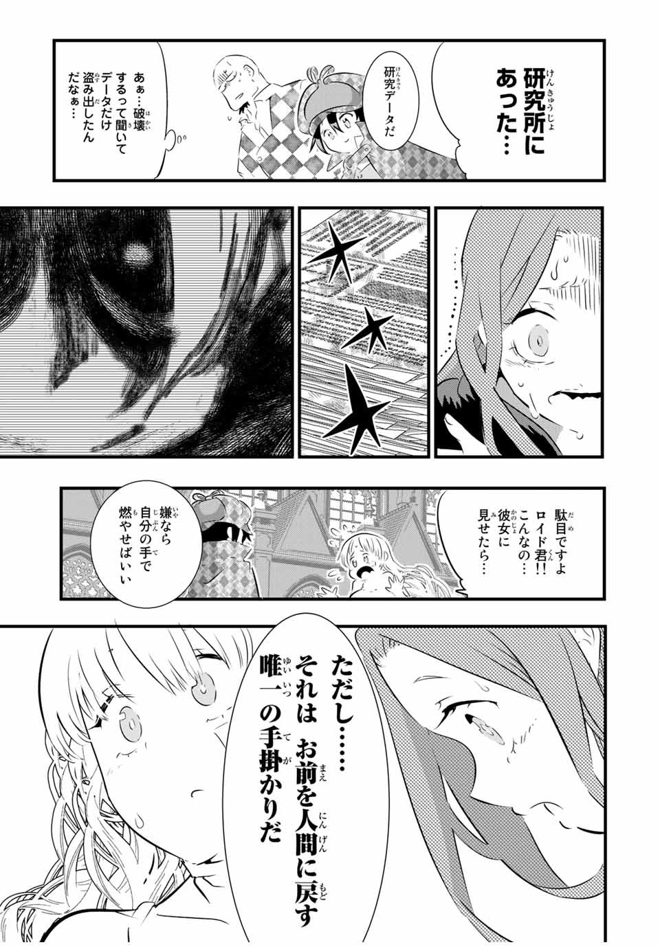 転生したら第七王子だったので、気ままに魔術を極めます 第64話 - Page 5