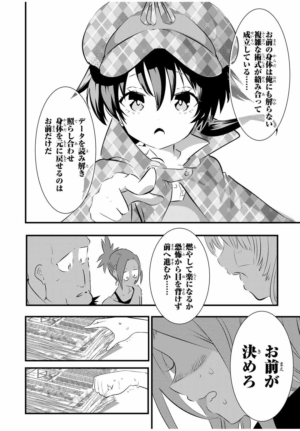 転生したら第七王子だったので、気ままに魔術を極めます 第64話 - Page 6