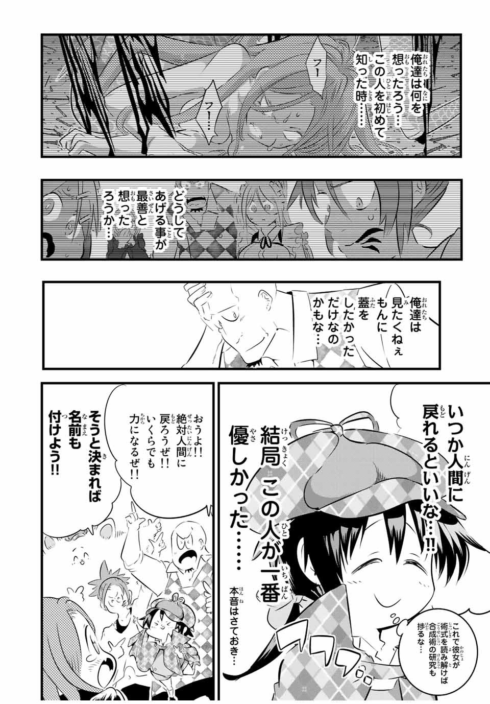 転生したら第七王子だったので、気ままに魔術を極めます 第64話 - Page 8