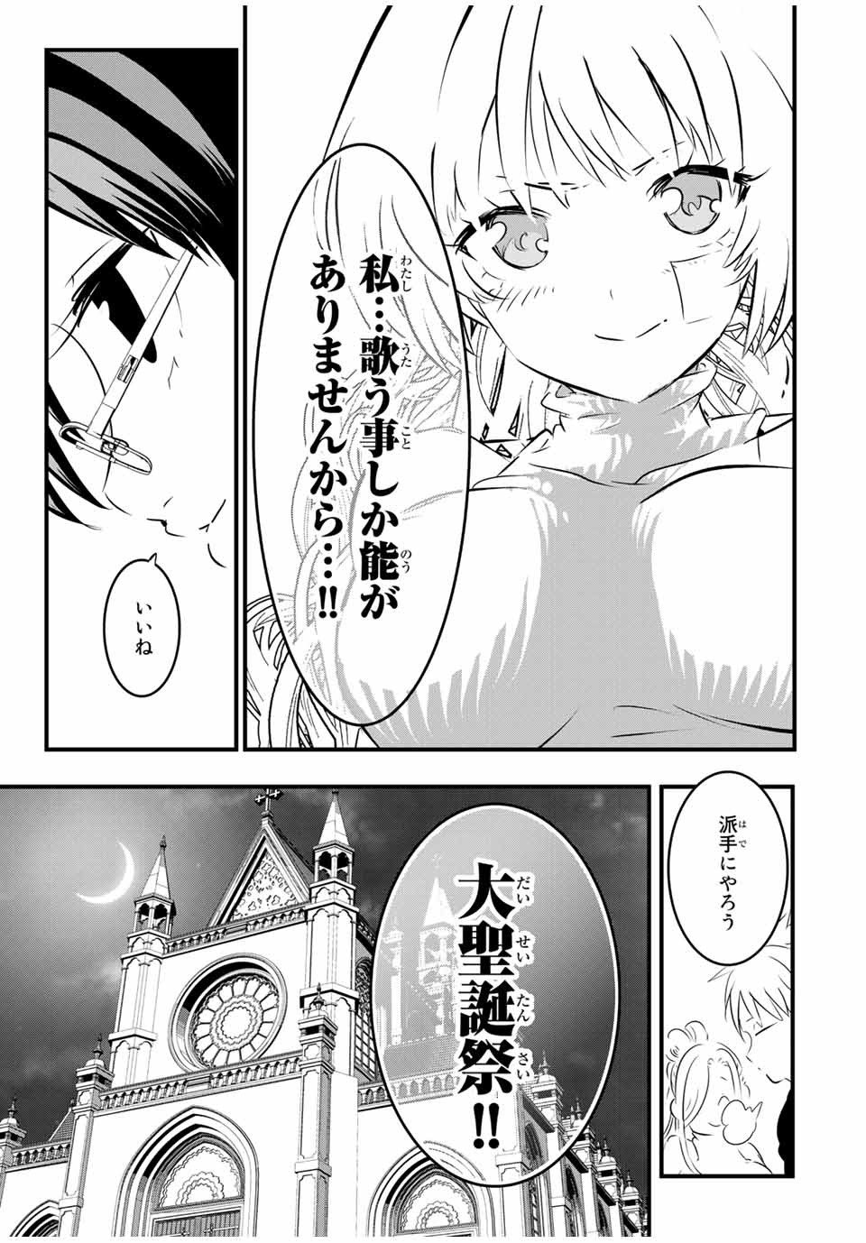 転生したら第七王子だったので、気ままに魔術を極めます 第64話 - Page 11