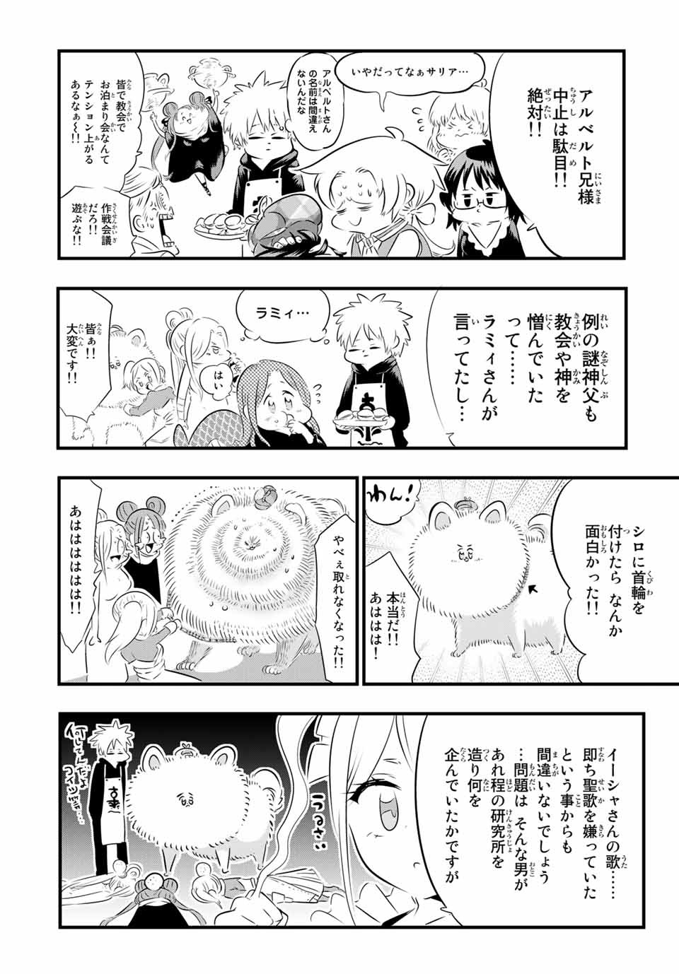 転生したら第七王子だったので、気ままに魔術を極めます 第64話 - Page 14