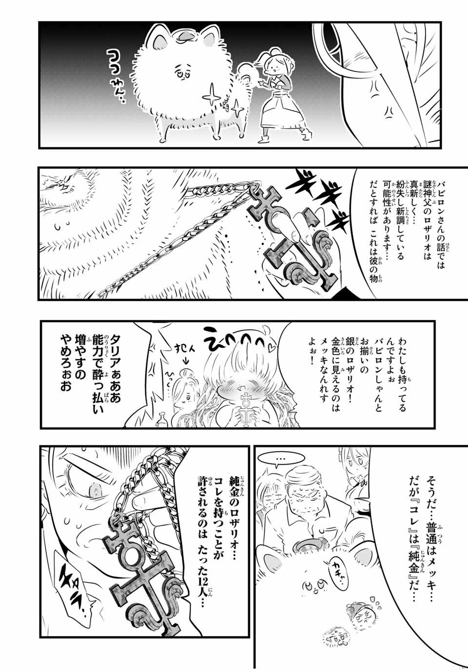 転生したら第七王子だったので、気ままに魔術を極めます 第64話 - Page 16