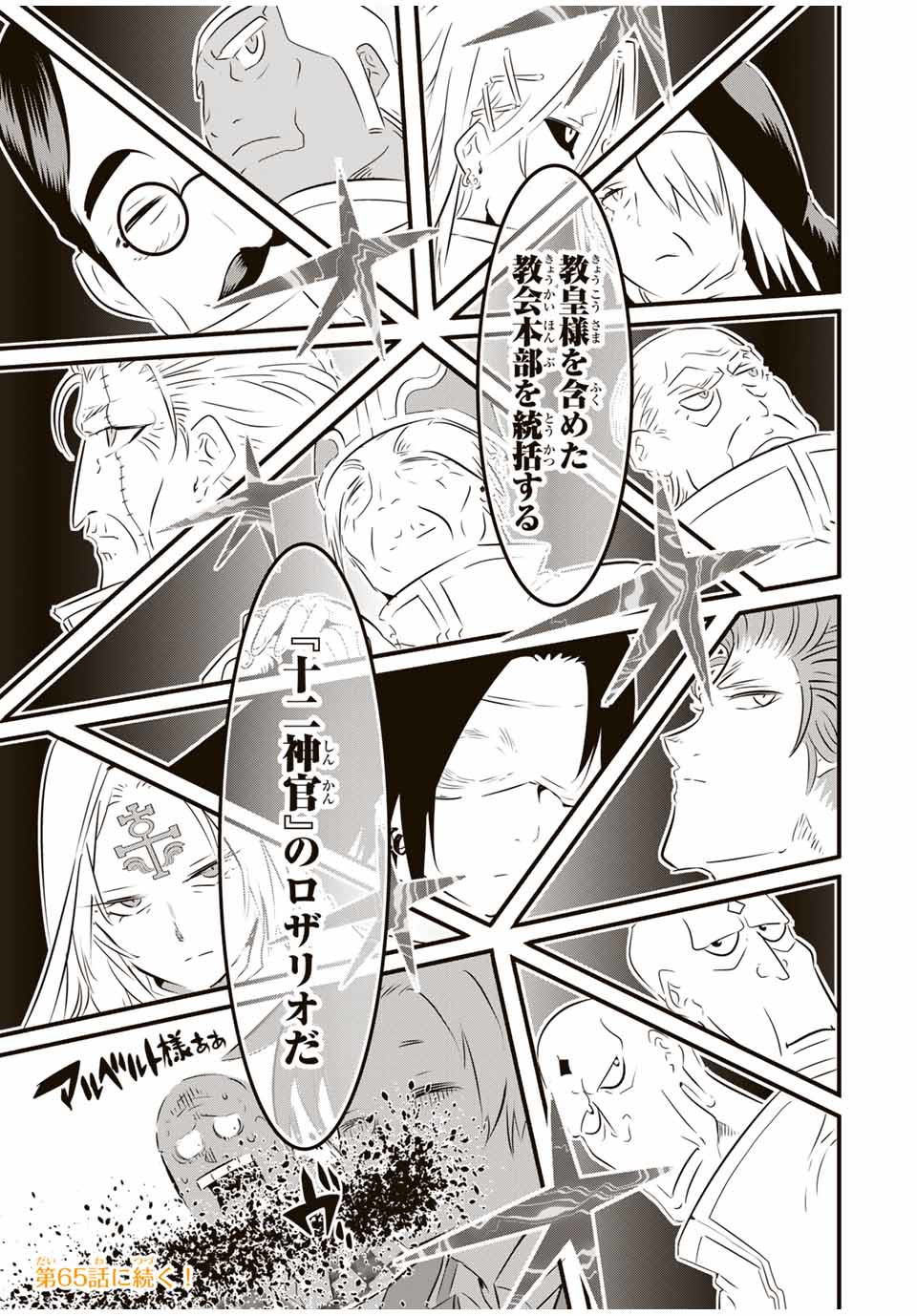 転生したら第七王子だったので、気ままに魔術を極めます 第64話 - Page 17