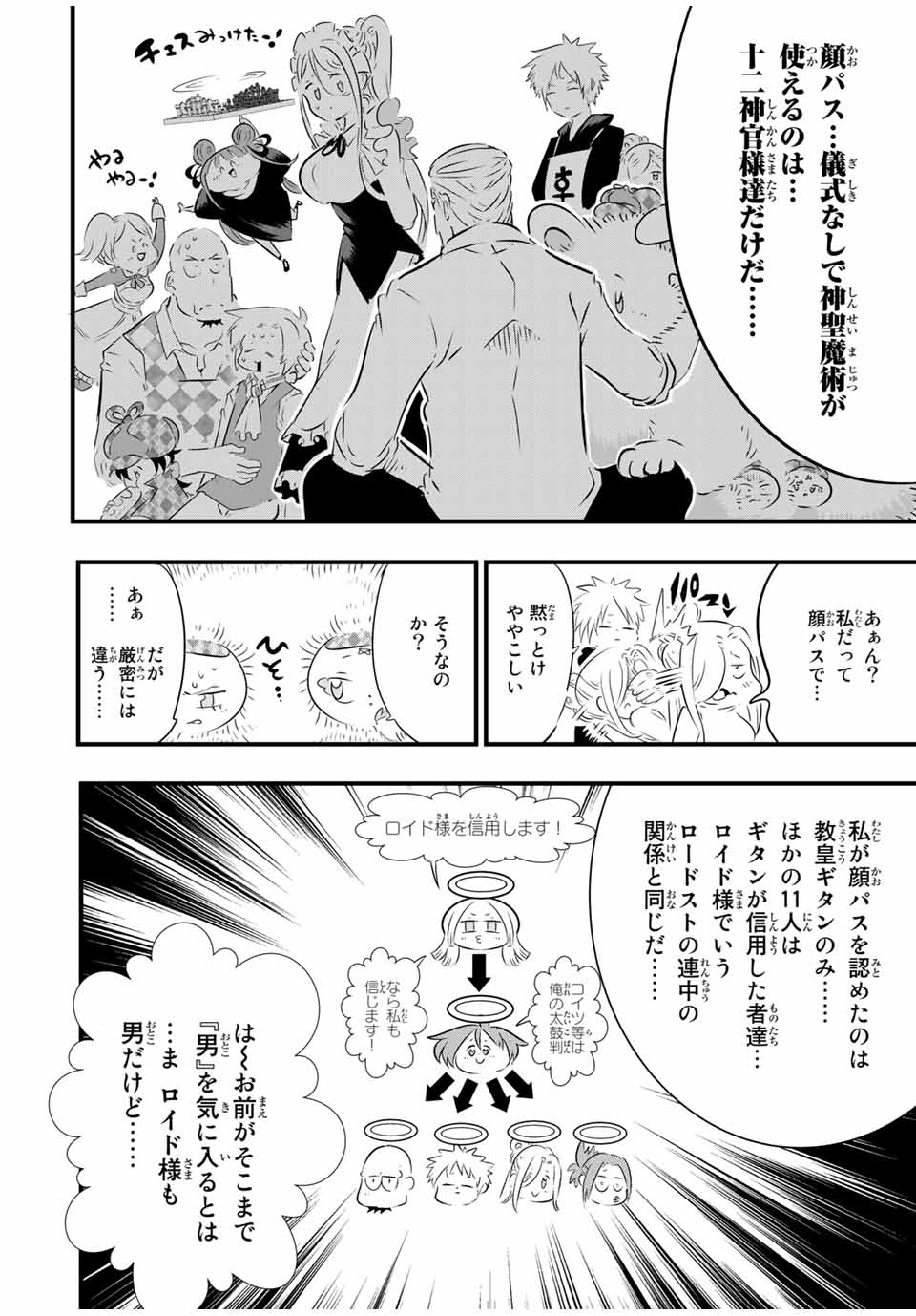 転生したら第七王子だったので、気ままに魔術を極めます 第65話 - Page 4