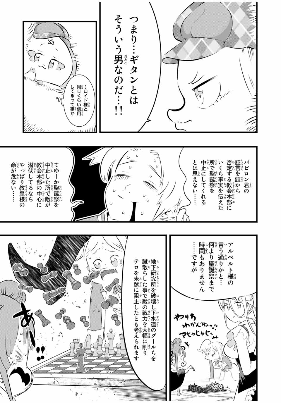 転生したら第七王子だったので、気ままに魔術を極めます 第65話 - Page 5