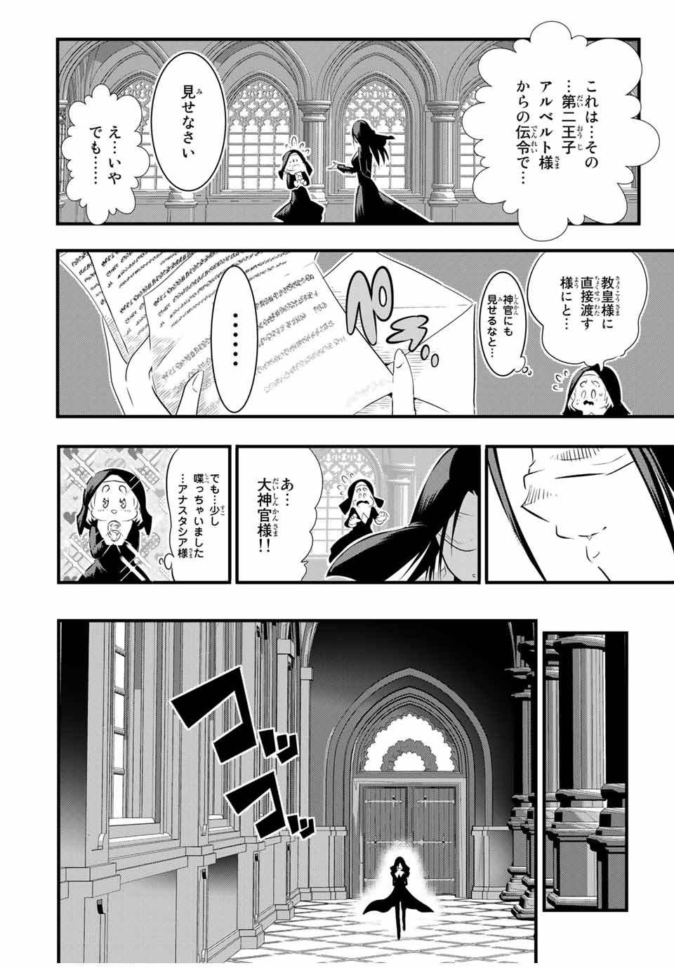 転生したら第七王子だったので、気ままに魔術を極めます 第65話 - Page 8