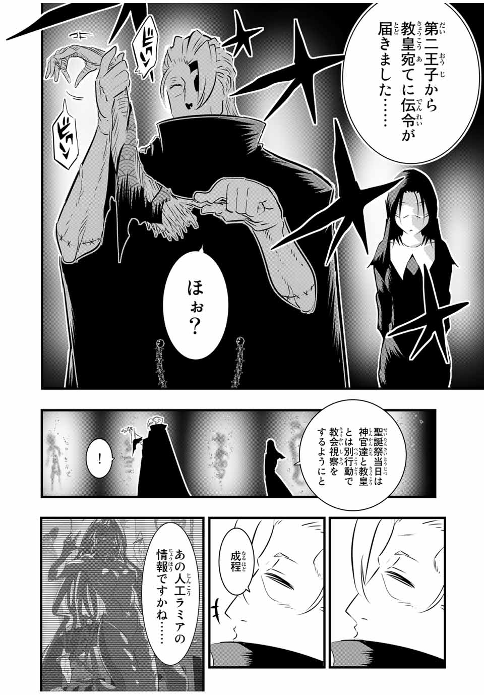 転生したら第七王子だったので、気ままに魔術を極めます 第65話 - Page 10