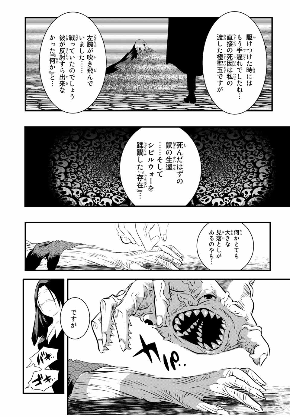 転生したら第七王子だったので、気ままに魔術を極めます 第65話 - Page 12