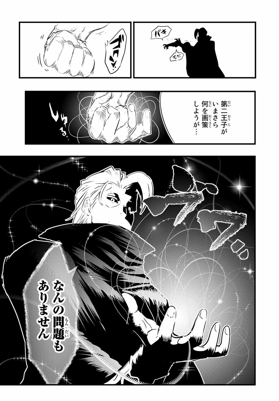 転生したら第七王子だったので、気ままに魔術を極めます 第65話 - Page 13