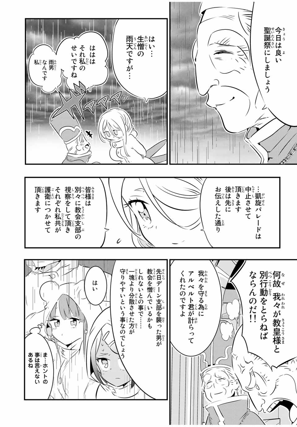 転生したら第七王子だったので、気ままに魔術を極めます 第66話 - Page 4