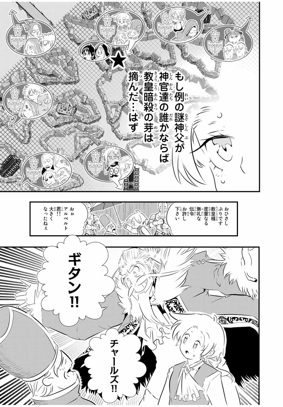 転生したら第七王子だったので、気ままに魔術を極めます 第66話 - Page 7