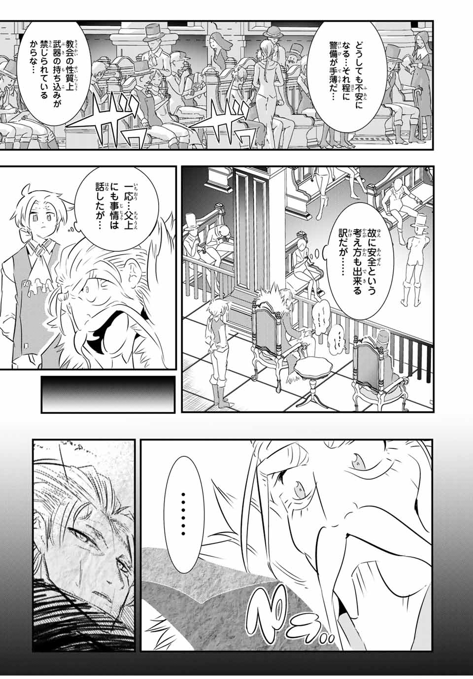 転生したら第七王子だったので、気ままに魔術を極めます 第66話 - Page 9