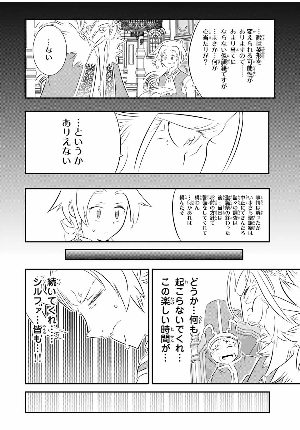 転生したら第七王子だったので、気ままに魔術を極めます 第66話 - Page 10