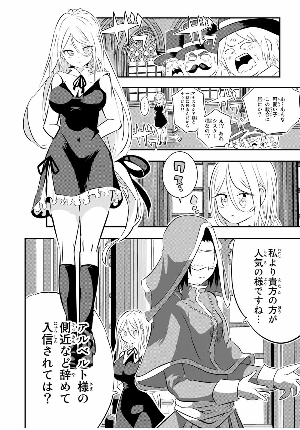 転生したら第七王子だったので、気ままに魔術を極めます 第66話 - Page 12