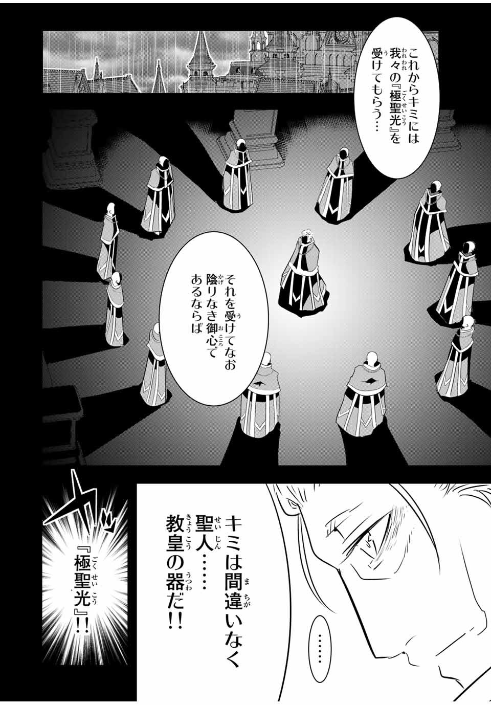 転生したら第七王子だったので、気ままに魔術を極めます 第67話 - Page 2