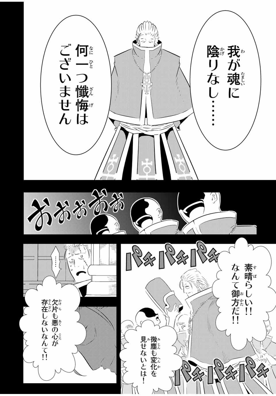 転生したら第七王子だったので、気ままに魔術を極めます 第67話 - Page 4