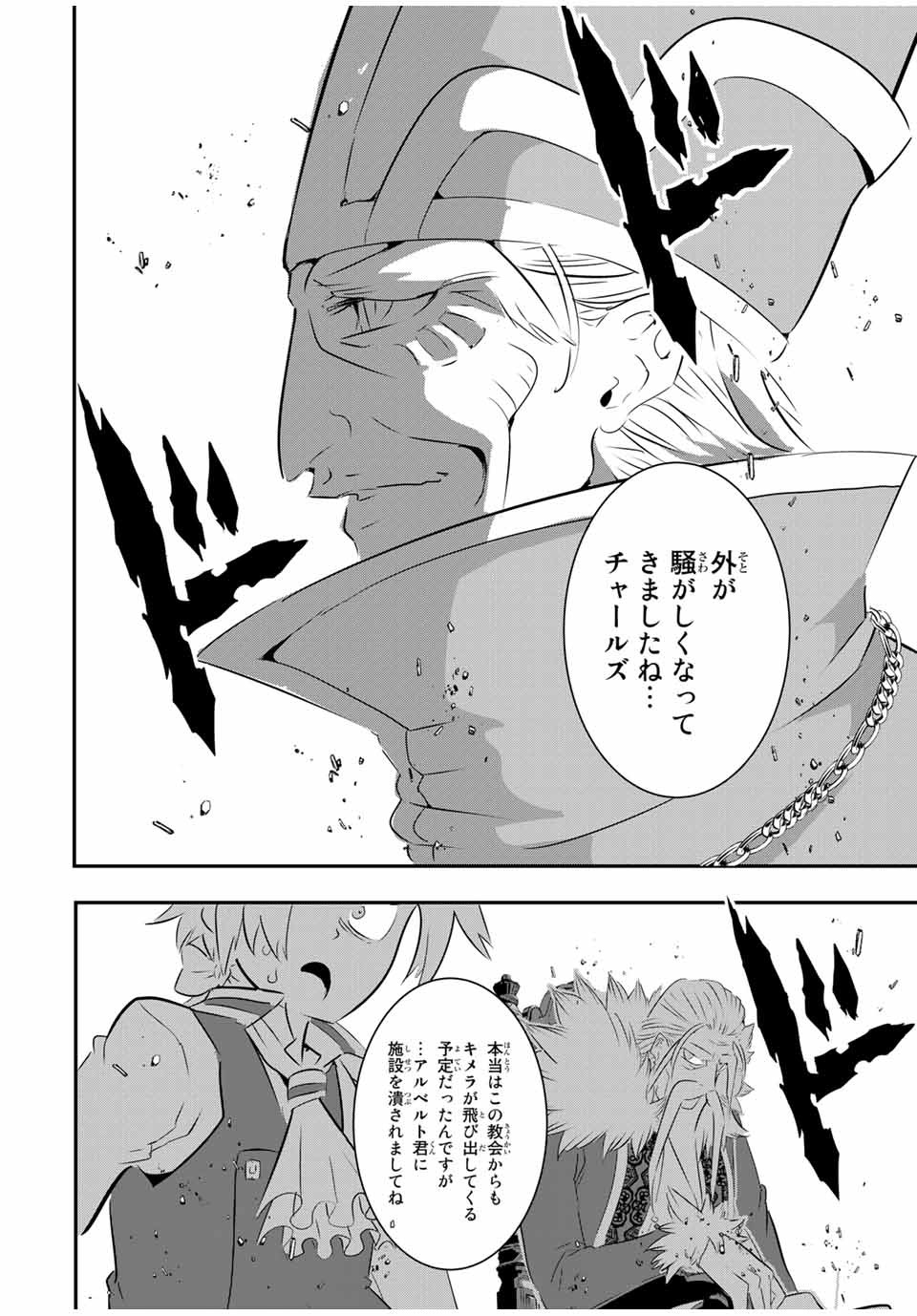 転生したら第七王子だったので、気ままに魔術を極めます 第67話 - Page 6