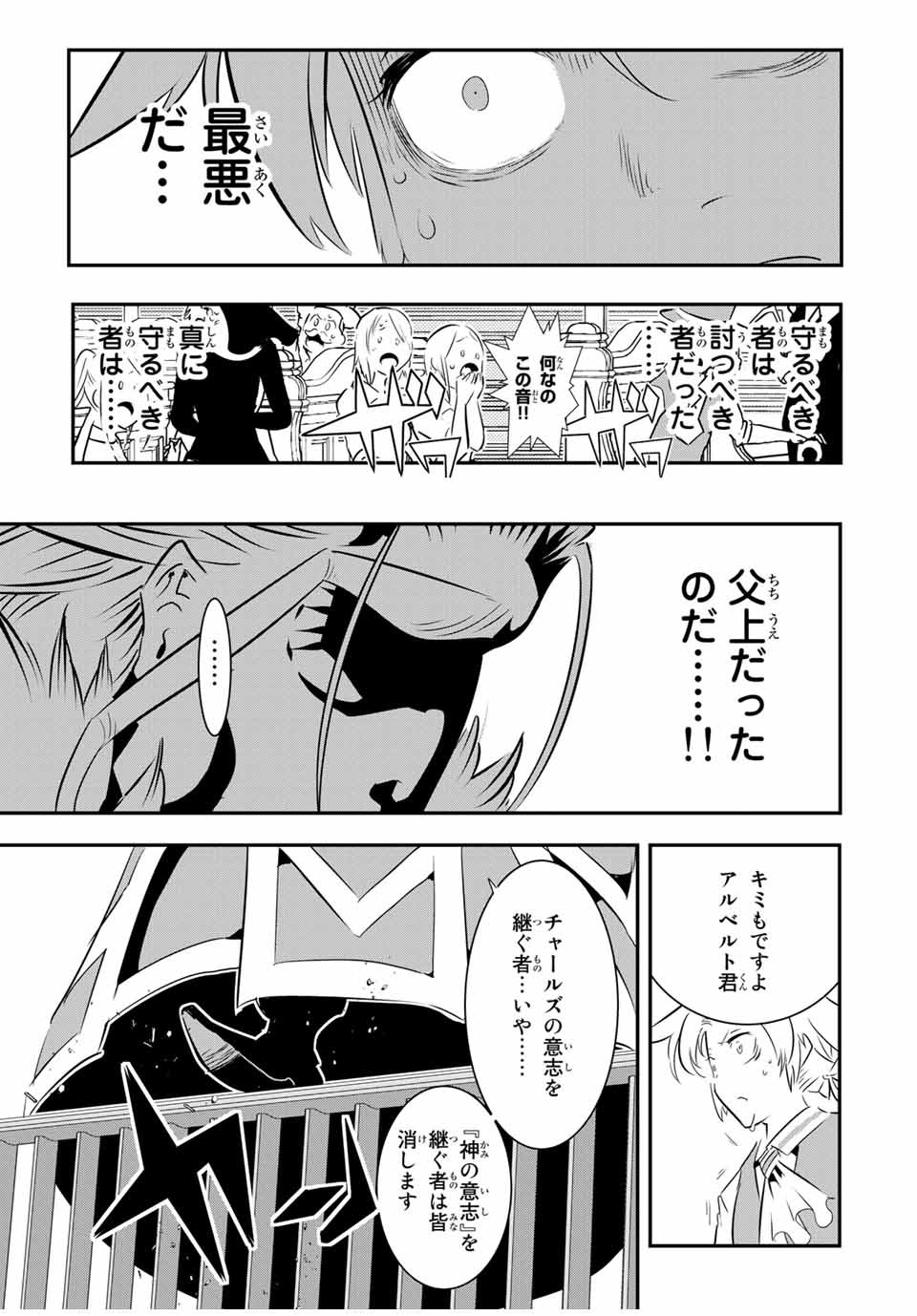 転生したら第七王子だったので、気ままに魔術を極めます 第67話 - Page 9