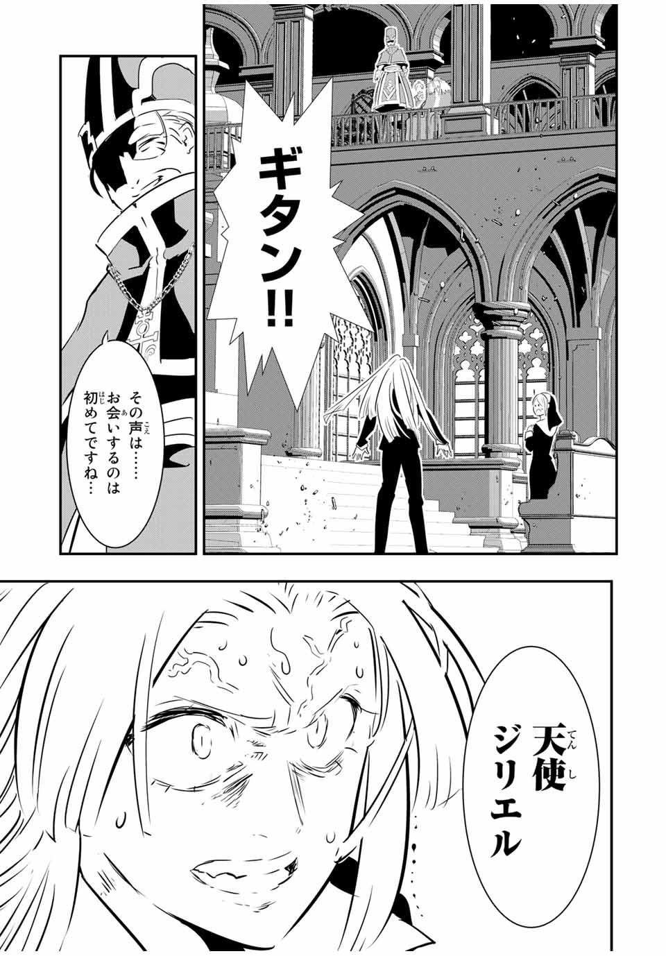 転生したら第七王子だったので、気ままに魔術を極めます 第67話 - Page 11