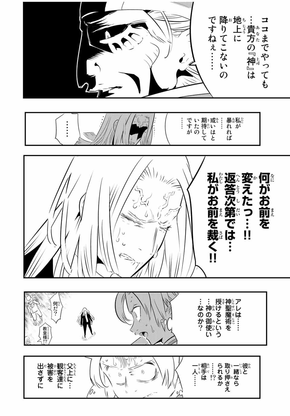 転生したら第七王子だったので、気ままに魔術を極めます 第67話 - Page 12