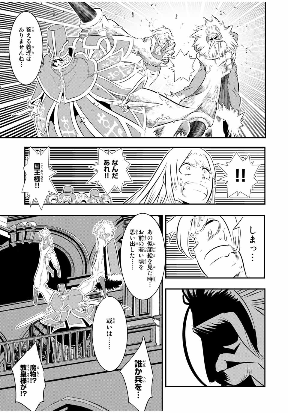 転生したら第七王子だったので、気ままに魔術を極めます 第67話 - Page 13