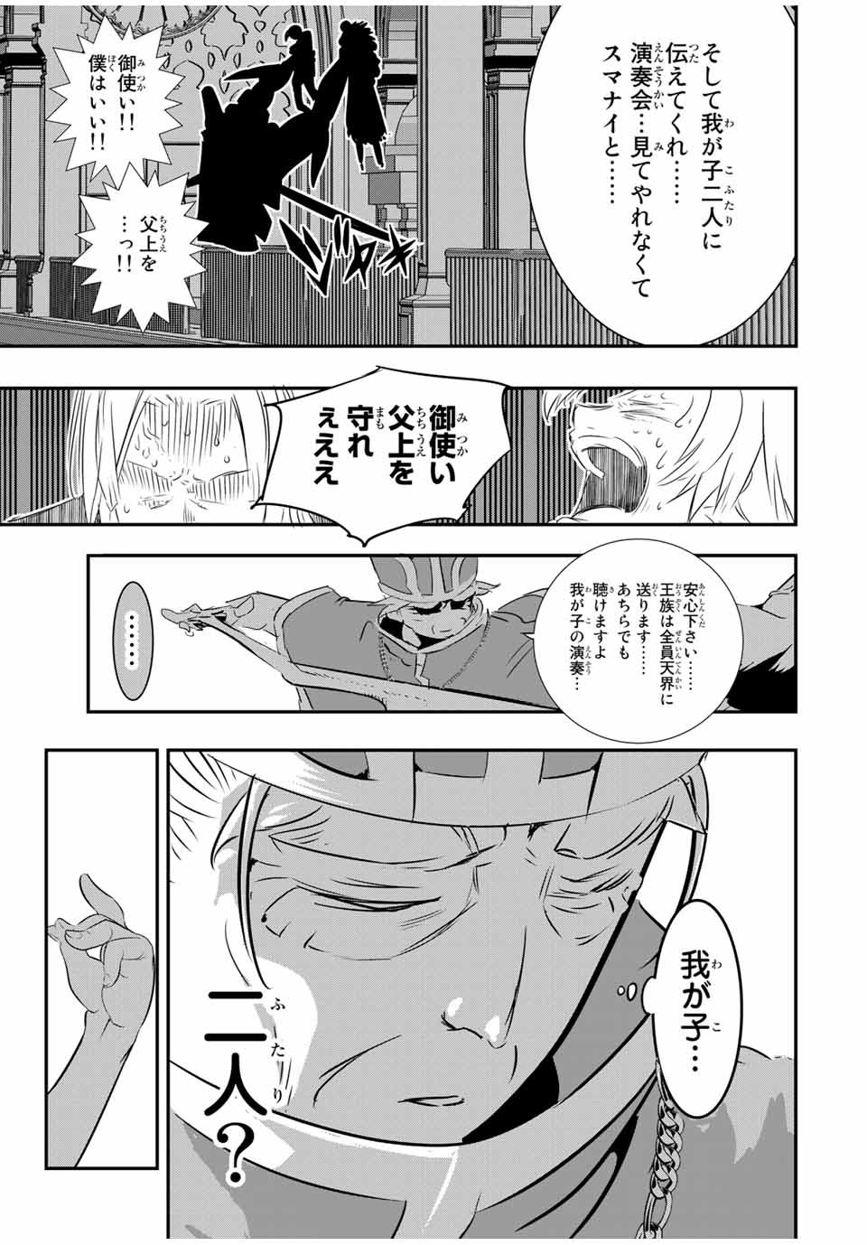 転生したら第七王子だったので、気ままに魔術を極めます 第67話 - Page 15