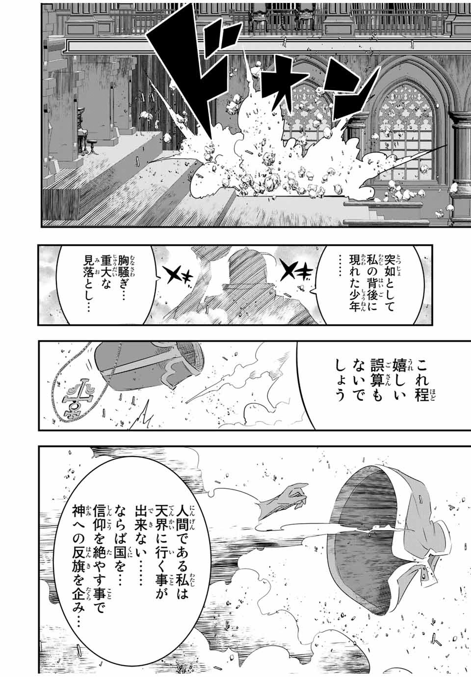 転生したら第七王子だったので、気ままに魔術を極めます 第67話 - Page 20