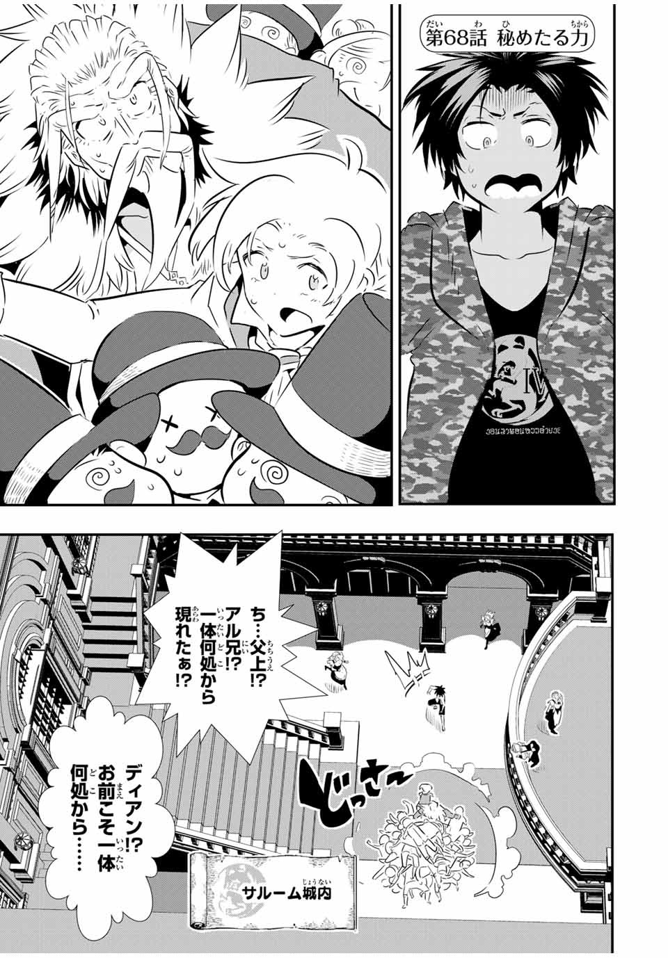 転生したら第七王子だったので、気ままに魔術を極めます 第68話 - Page 2