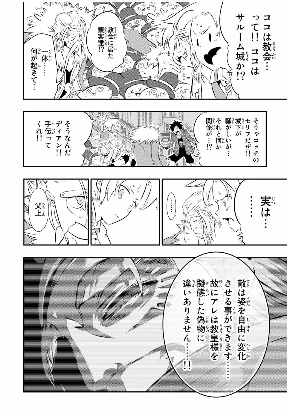 転生したら第七王子だったので、気ままに魔術を極めます 第68話 - Page 2