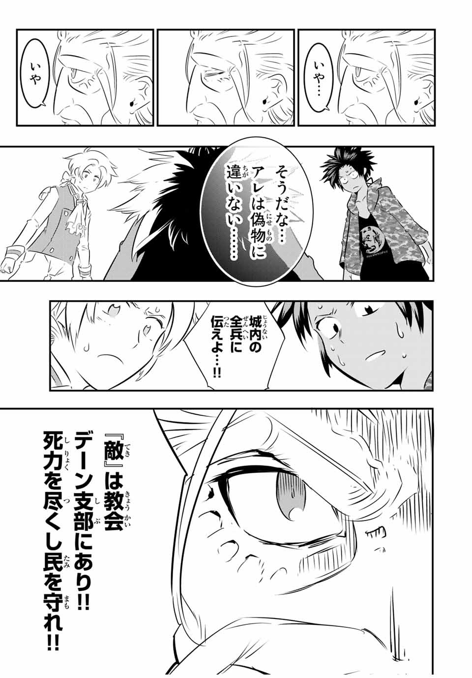 転生したら第七王子だったので、気ままに魔術を極めます 第68話 - Page 4