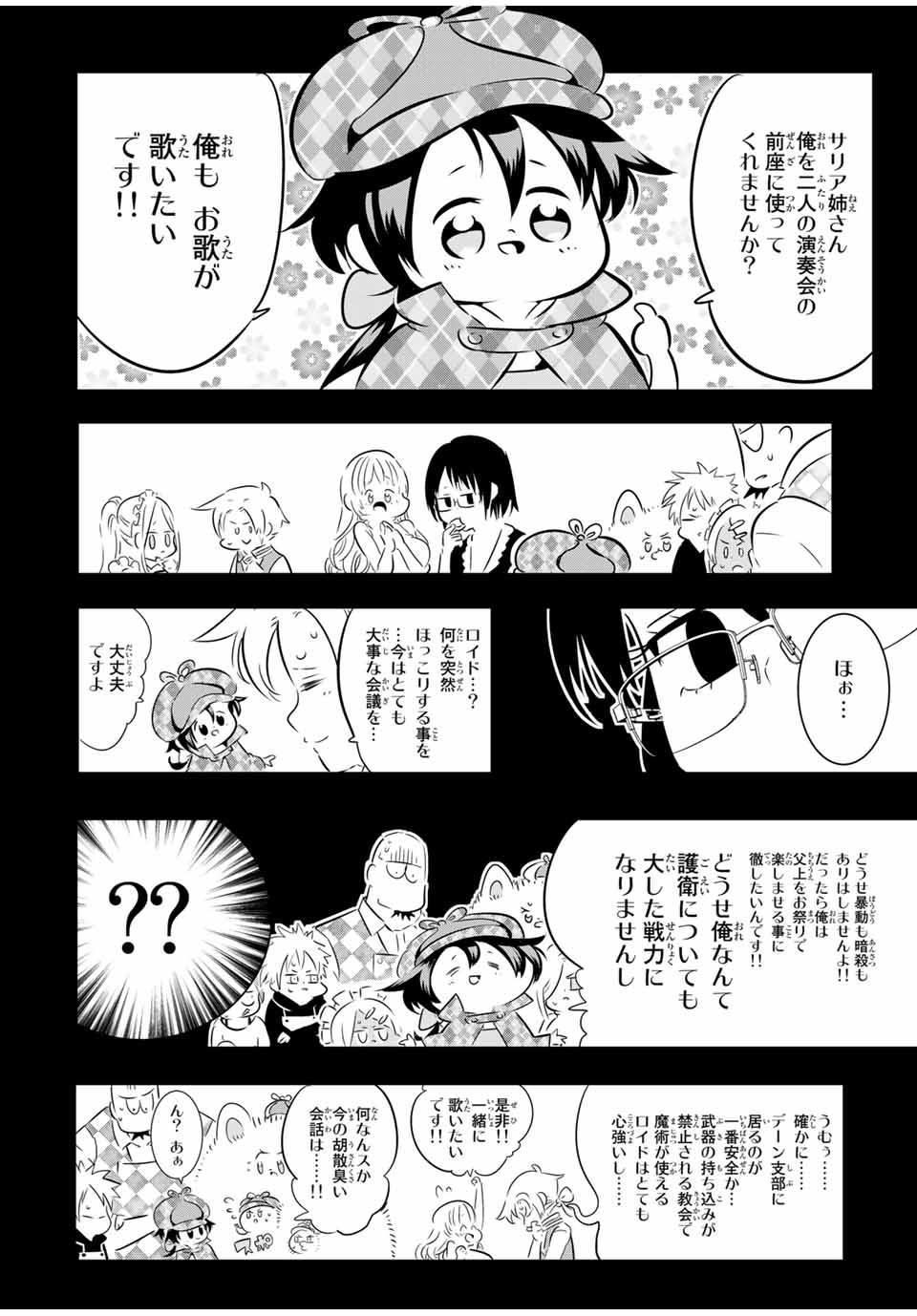 転生したら第七王子だったので、気ままに魔術を極めます 第68話 - Page 7