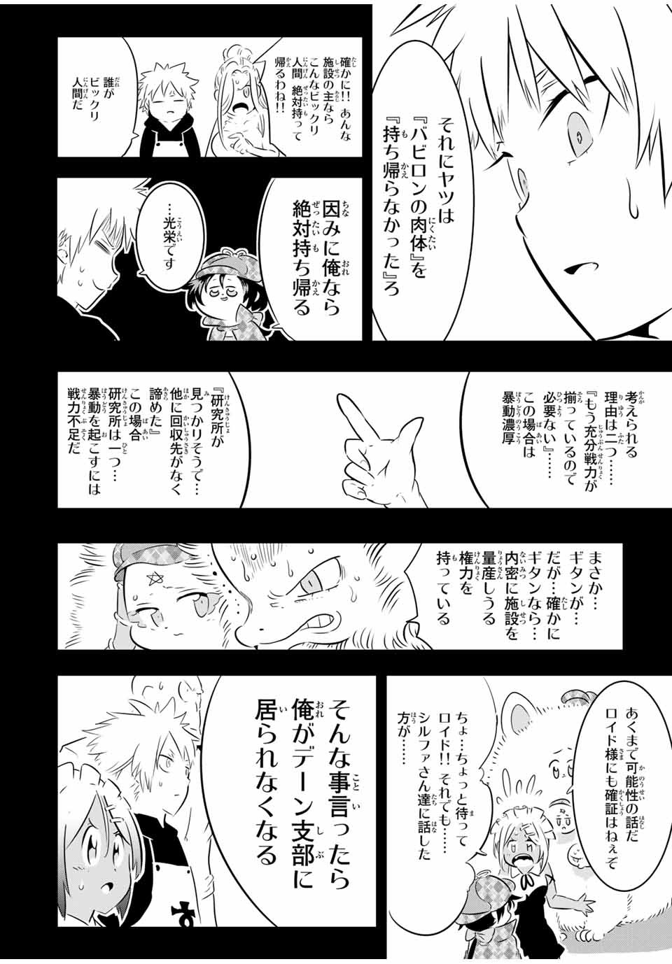 転生したら第七王子だったので、気ままに魔術を極めます 第68話 - Page 9