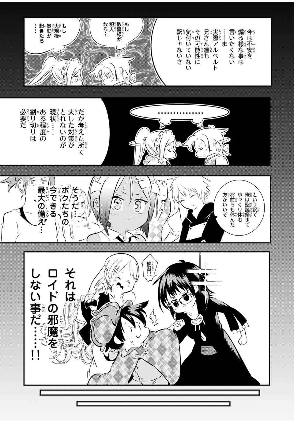 転生したら第七王子だったので、気ままに魔術を極めます 第68話 - Page 10