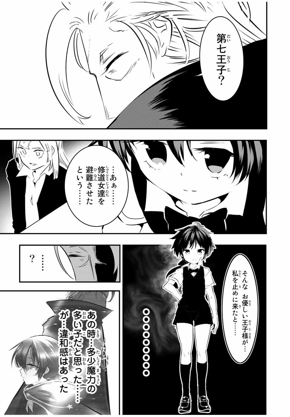 転生したら第七王子だったので、気ままに魔術を極めます 第68話 - Page 12