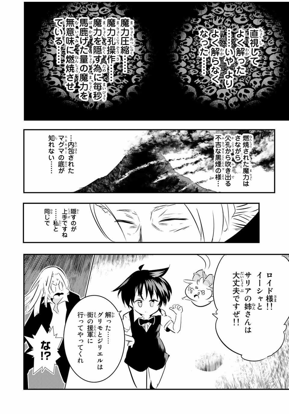 転生したら第七王子だったので、気ままに魔術を極めます 第68話 - Page 12