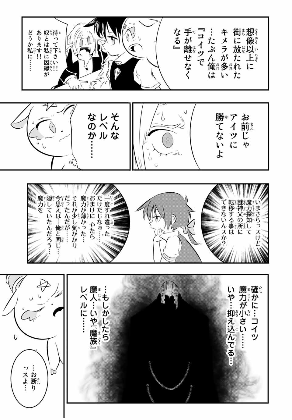 転生したら第七王子だったので、気ままに魔術を極めます 第68話 - Page 14