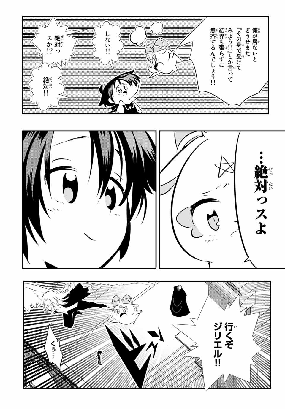 転生したら第七王子だったので、気ままに魔術を極めます 第68話 - Page 15