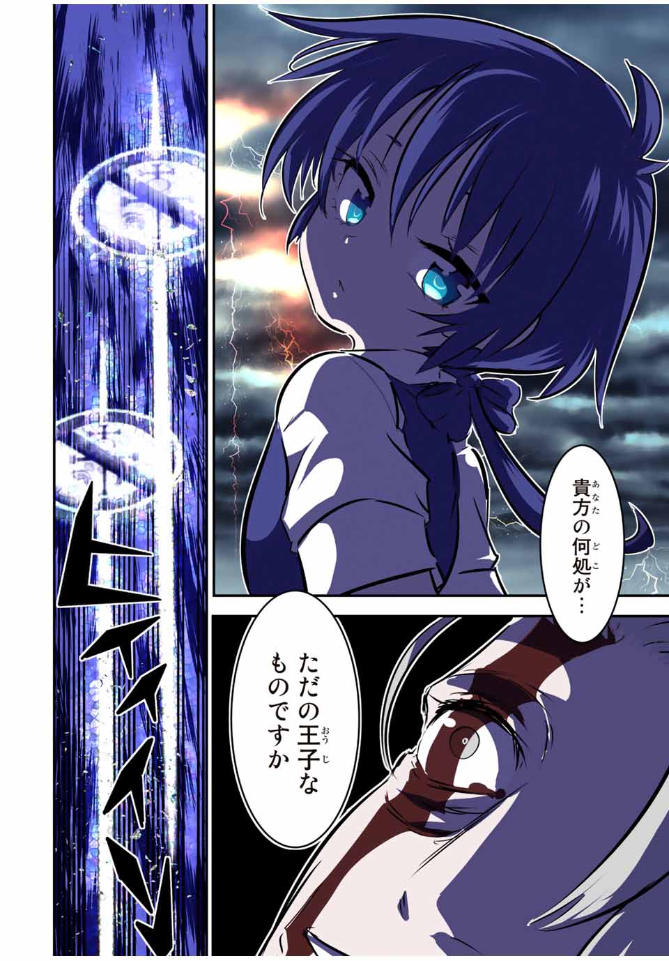 転生したら第七王子だったので、気ままに魔術を極めます 第69話 - Page 3