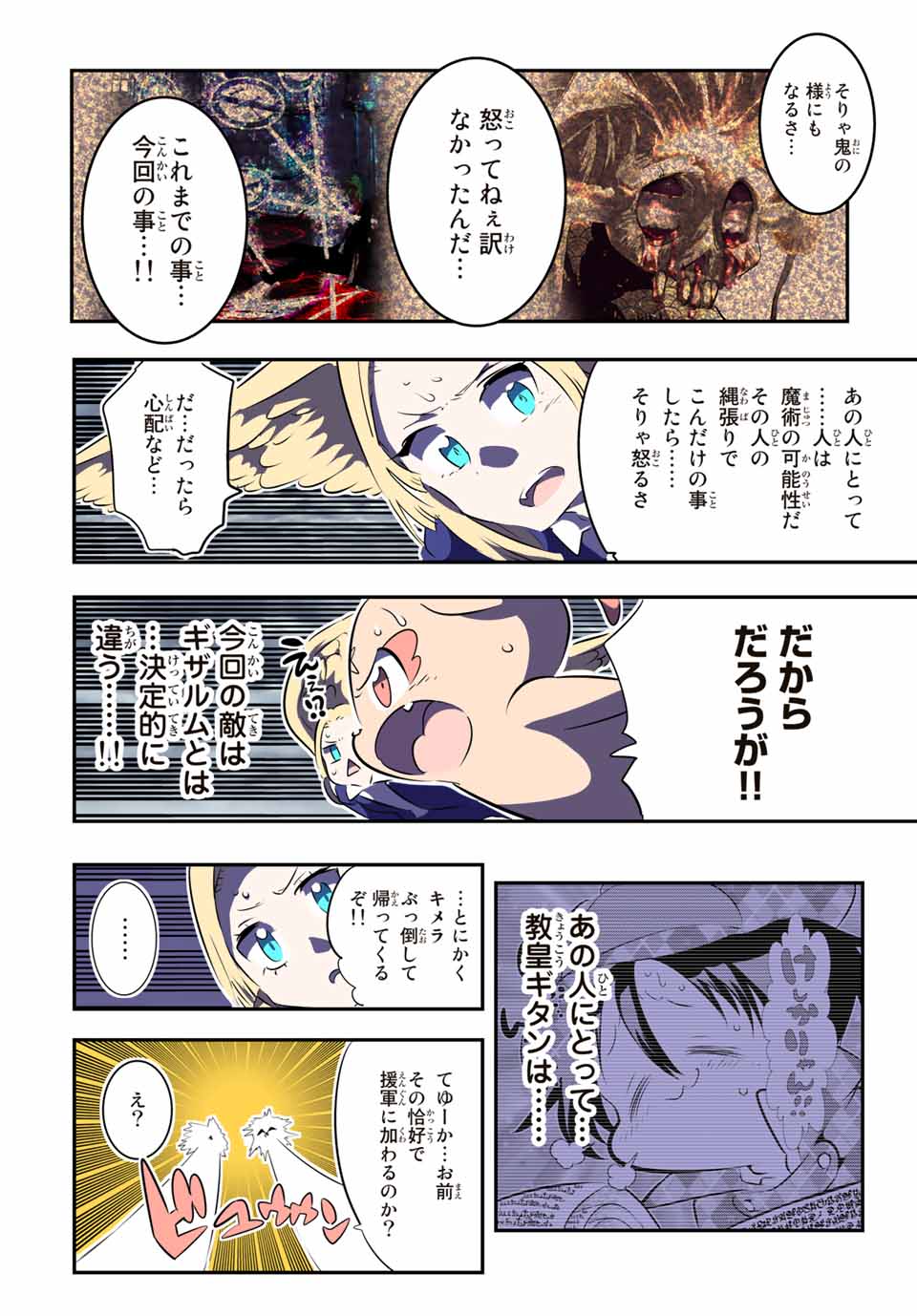 転生したら第七王子だったので、気ままに魔術を極めます 第69話 - Page 5