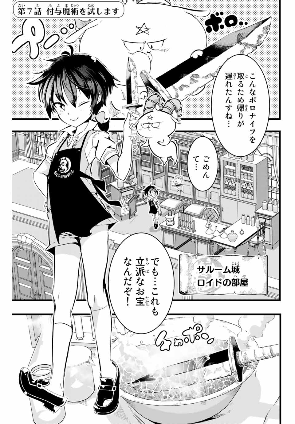 転生したら第七王子だったので、気ままに魔術を極めます 第7話 - Page 1