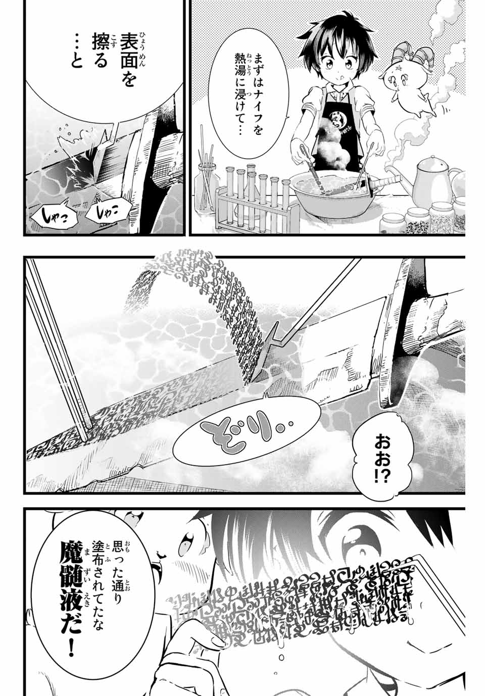 転生したら第七王子だったので、気ままに魔術を極めます 第7話 - Page 2