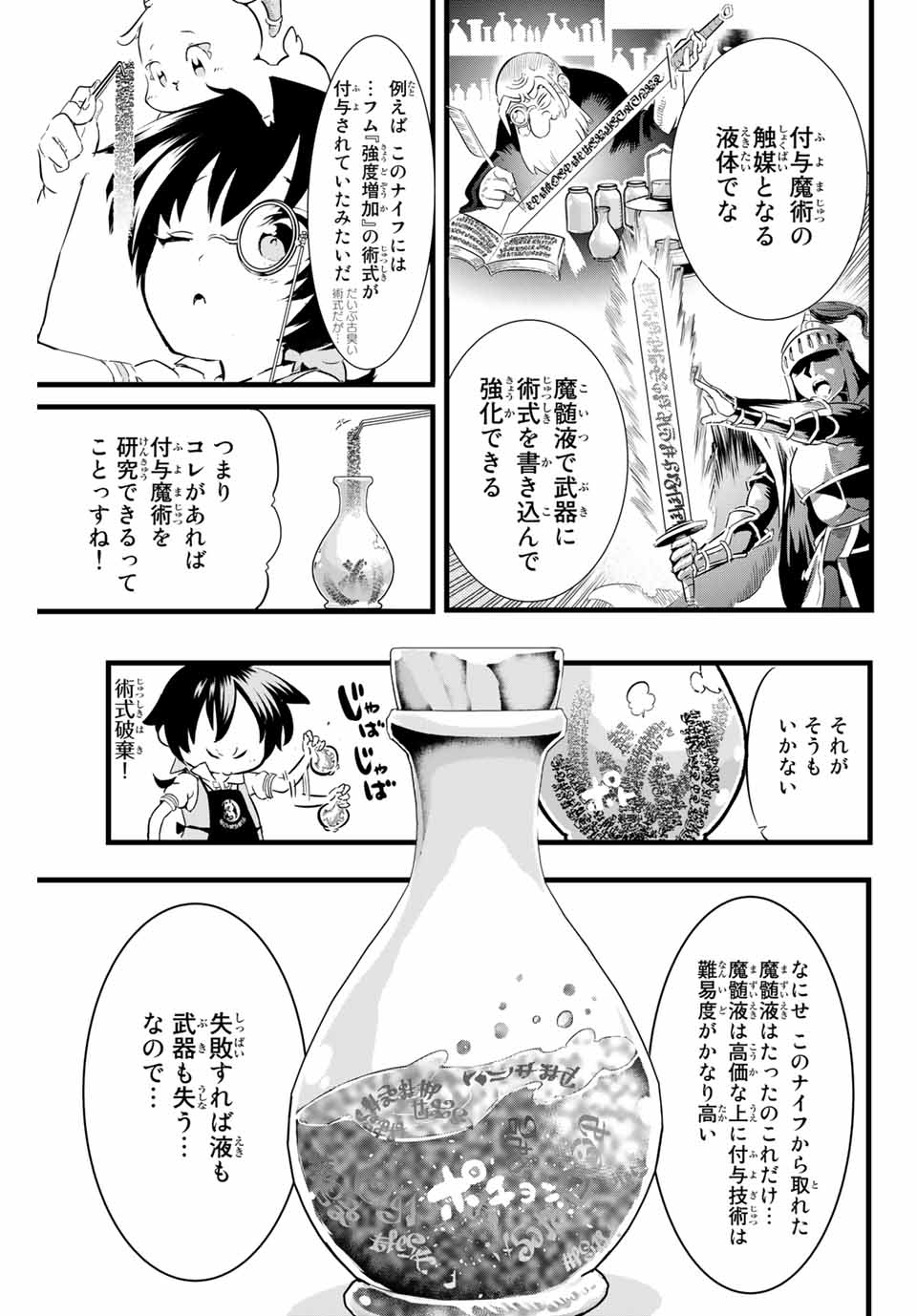 転生したら第七王子だったので、気ままに魔術を極めます 第7話 - Page 3