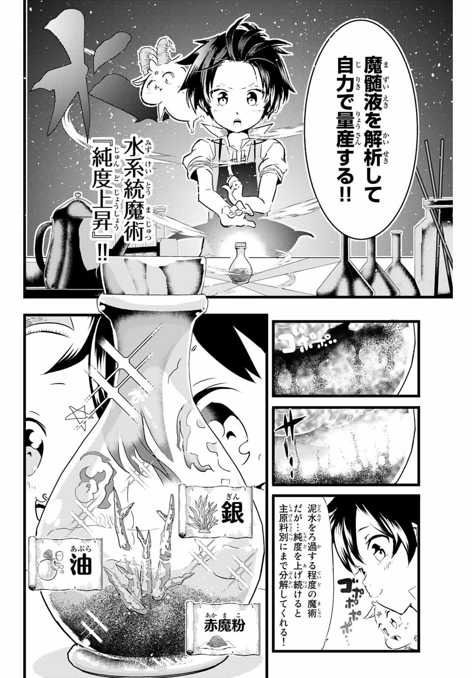 転生したら第七王子だったので、気ままに魔術を極めます 第7話 - Page 4