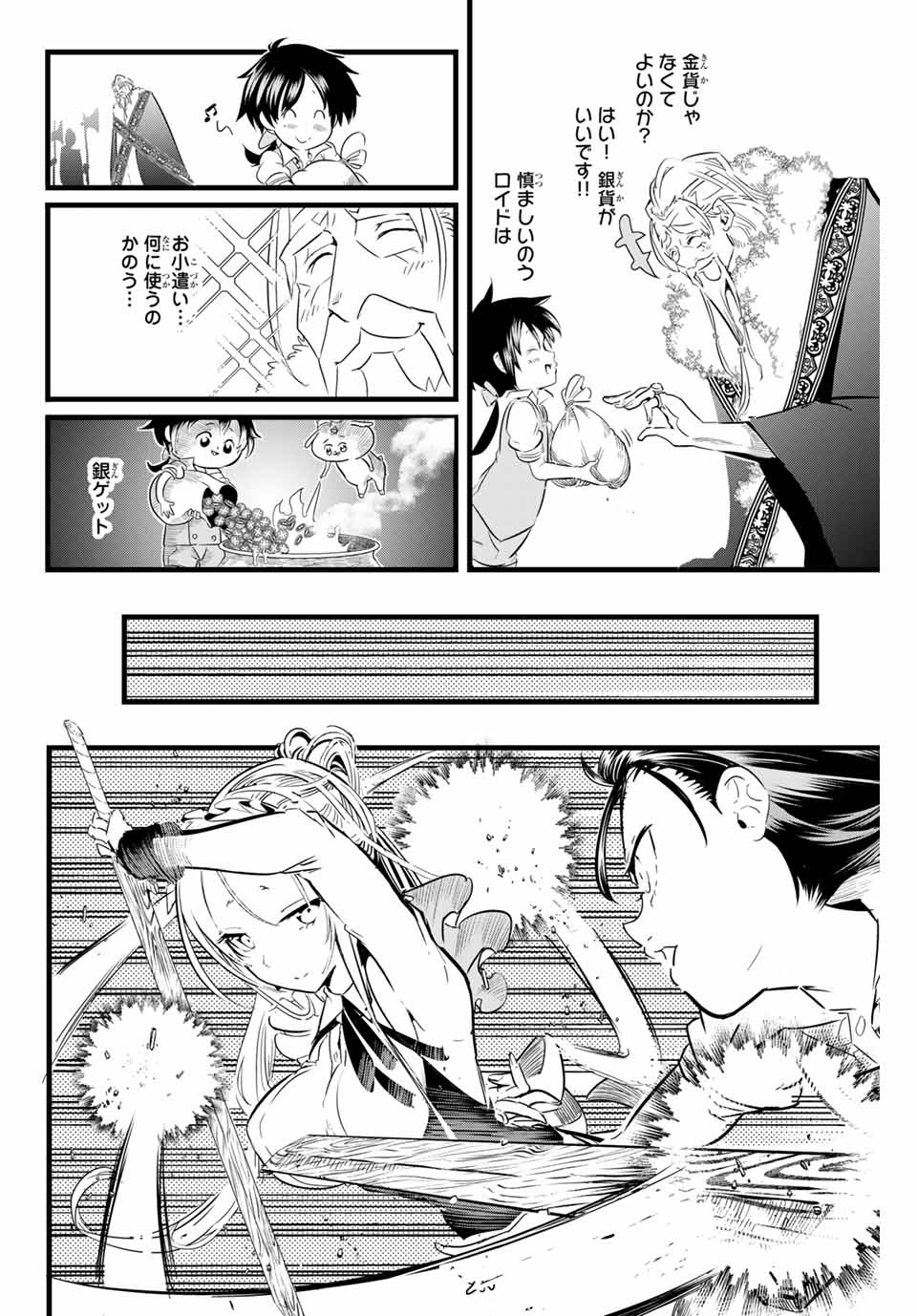 転生したら第七王子だったので、気ままに魔術を極めます 第7話 - Page 6