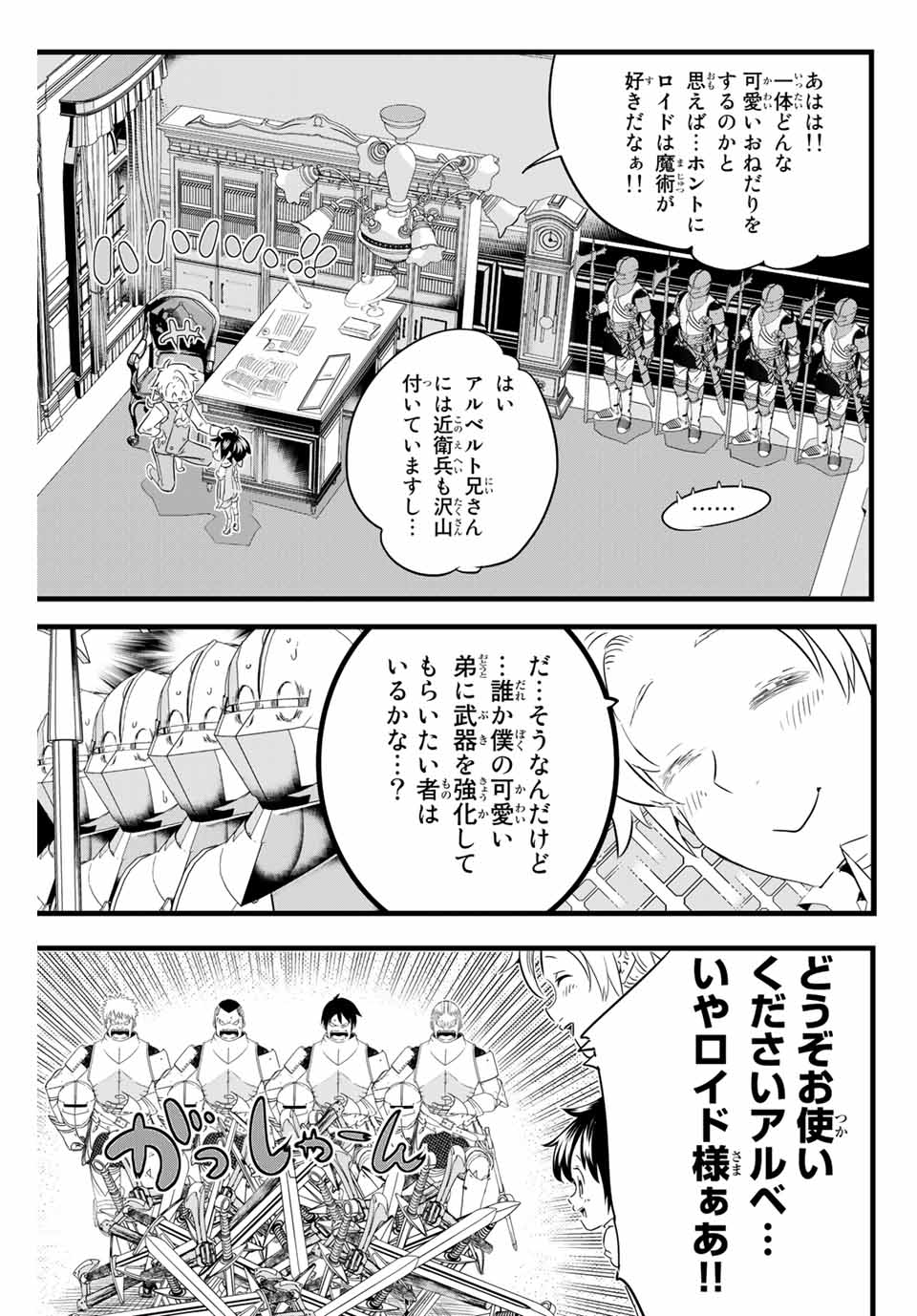 転生したら第七王子だったので、気ままに魔術を極めます 第7話 - Page 11