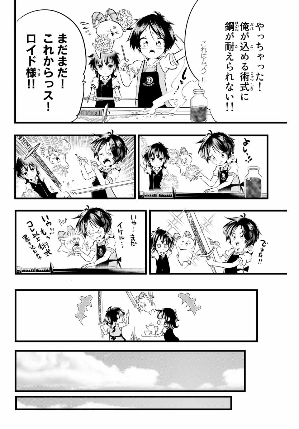 転生したら第七王子だったので、気ままに魔術を極めます 第7話 - Page 14