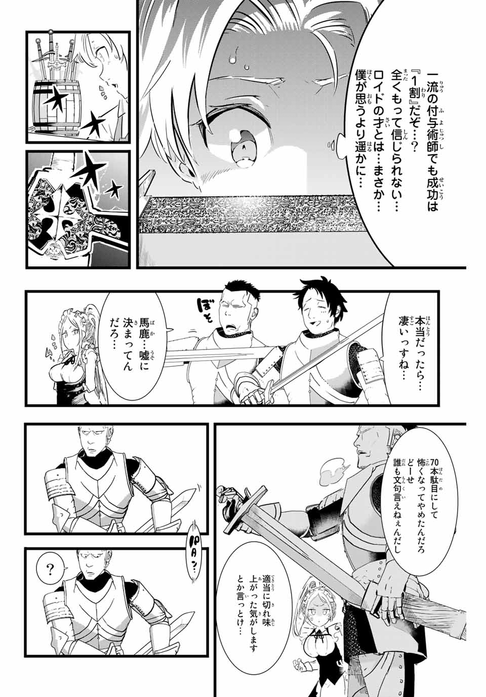 転生したら第七王子だったので、気ままに魔術を極めます 第7話 - Page 16