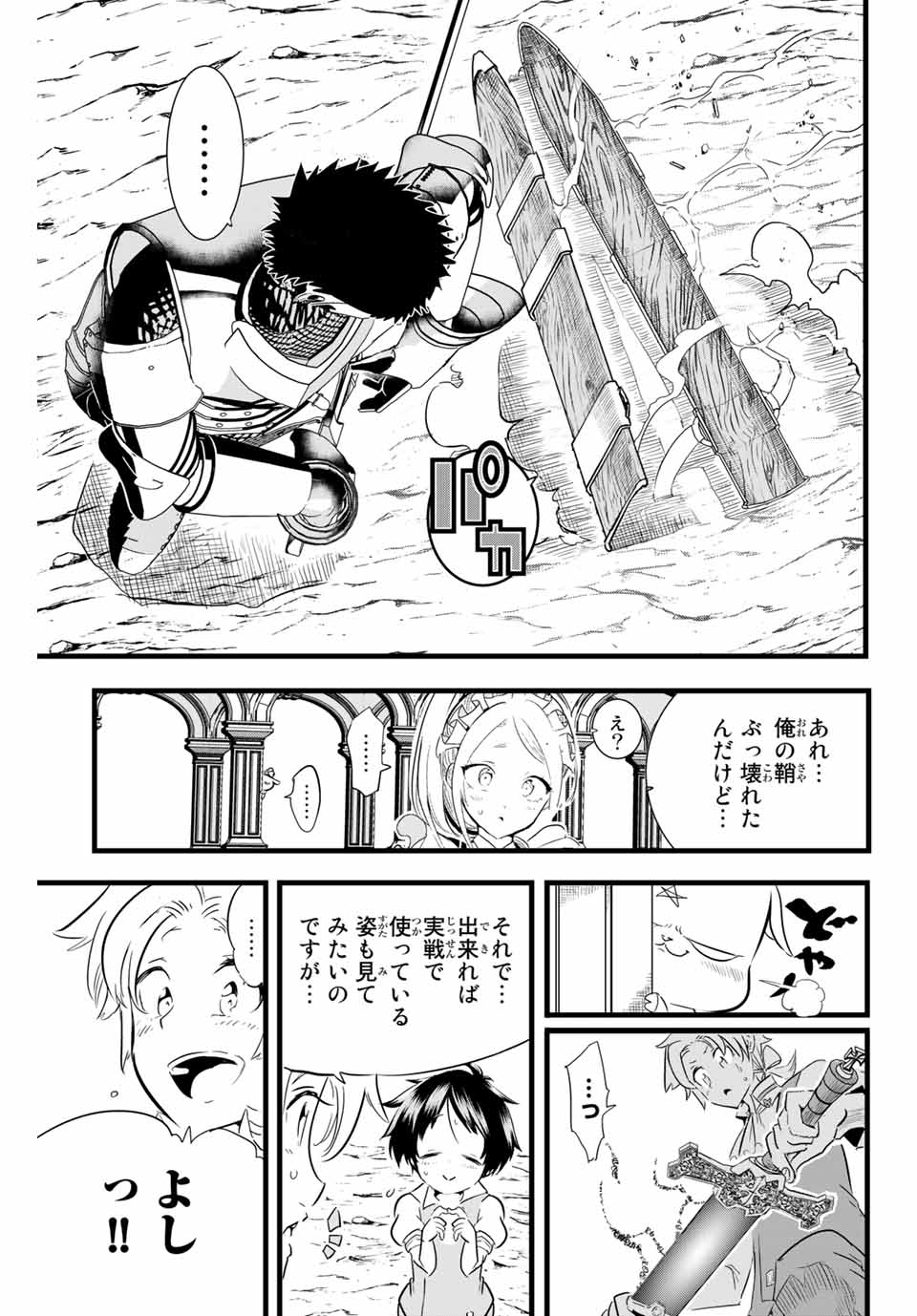 転生したら第七王子だったので、気ままに魔術を極めます 第7話 - Page 17