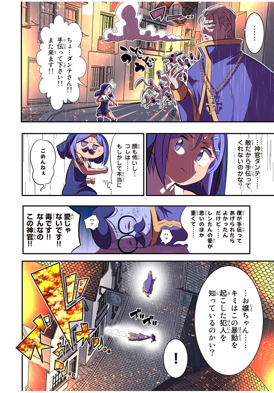 転生したら第七王子だったので、気ままに魔術を極めます 第70話 - Page 5